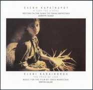 CD I Timi Tis Agapis Eleni Karaindrou