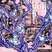 CD Even a Tree Can Shed Tears. Japanese Folk and Rock 3