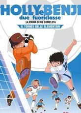 Film Holly e Benji. Due Fuoriclasse. La Prima Serie Completa (10 DVD) Hiroyoshi Mitsunobu