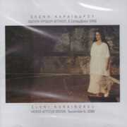 CD Odio Irodou Atikou Eleni Karaindrou