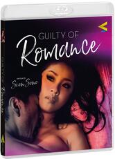 Film Guilty for Romance (Blu-ray) Sion Sono