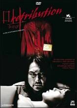 Film Castigo. Retribution Kiyoshi Kurosawa