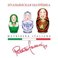 CD Matrioska italiana Roberta Faccani