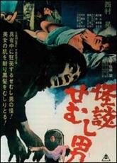 Film Il pozzo di Satana Hajime Sato