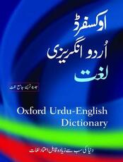 Libro in inglese Oxford Urdu-English Dictionary