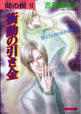 Libro in inglese Ai No Kusabi the Space Between Reiko Yoshihara
