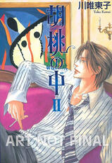 Libro in inglese In the Walnut Toko Kawai