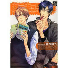 Libro in inglese Private Teacher! (Yaoi) Yuu Moegi