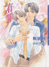 Libro in inglese The Guilty Katsura Izumi
