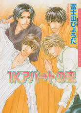 Libro in inglese Lover's Flat Hyouta Fujiyama