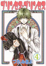 Libro in inglese Princess Princess Mikiyo Tsuda