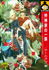 Libro in inglese Clan of the Nakagamike (yaoi) Homerun Ken