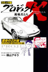 Libro in inglese Project X: Datsun Fairlady Z Akira Yokoyama