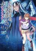 Libro in inglese A Certain Scientific Railgun Vol. 13 Kazuma Kamachi