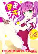 Libro in inglese Mayo Chiki! Hajime Asano