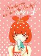 Libro in inglese Arakawa Under The Bridge, 4 Hikaru Nakamura