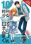 Libro in inglese Monthly Girls' Nozaki-kun, Vol. 10 Izumi Tsubaki