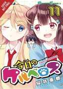Libro in inglese Today's Cerberus, Vol. 11 Ato Sakurai