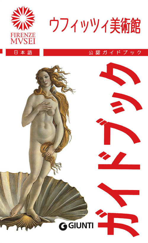 Image of Gli Uffizi. La guida ufficiale. Ediz. giapponese