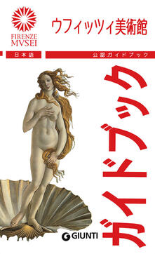 Gli Uffizi. La guida ufficiale. Ediz. giapponese.pdf
