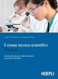 Il cinese tecnico-scientifico. Guida alla lettura e traduzione di articoli scientifici Scarica PDF EPUB
