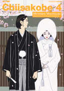 Libro Chiisakobe. Vol. 4 Minetaro Mochizuki Shuguro Yamamoto