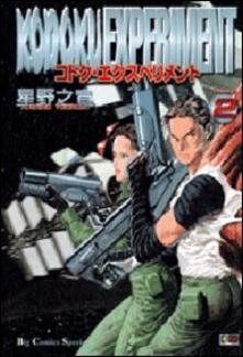 Kodoku experiment. Vol. 2.pdf