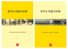 Shin bunka shokyu nihongo.pdf