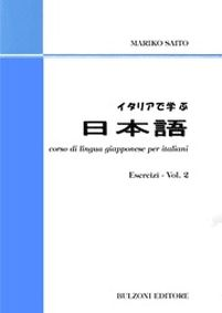 Corso di lingua giapponese per italiani. Esercizi. Vol. 2 Scarica PDF EPUB
